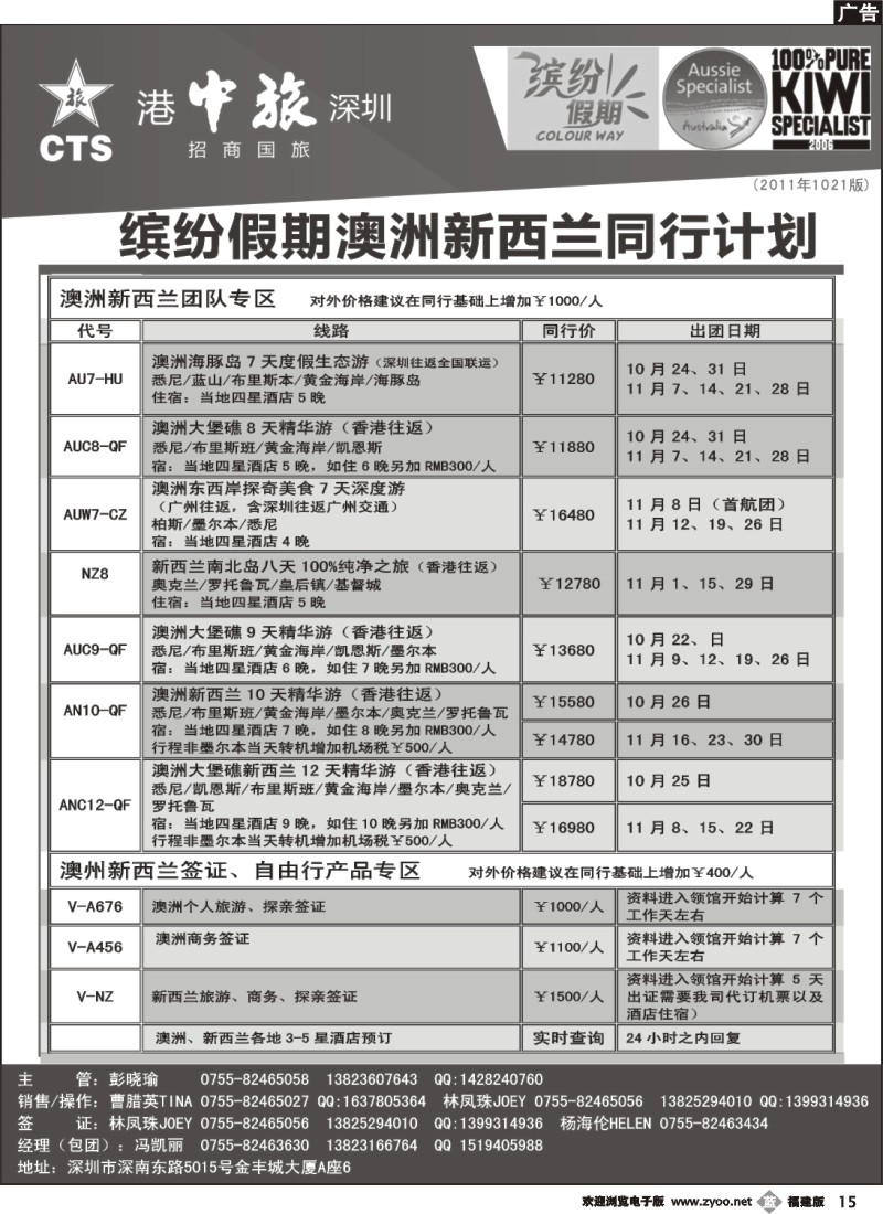 b15--招商国旅-澳洲新西兰同行计划