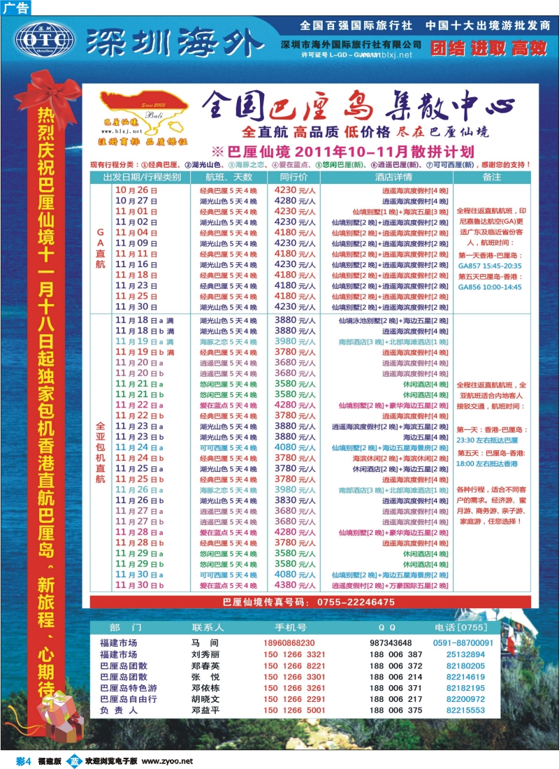 b彩4--【巴厘仙境】-专业巴厘岛地接最新散拼计划