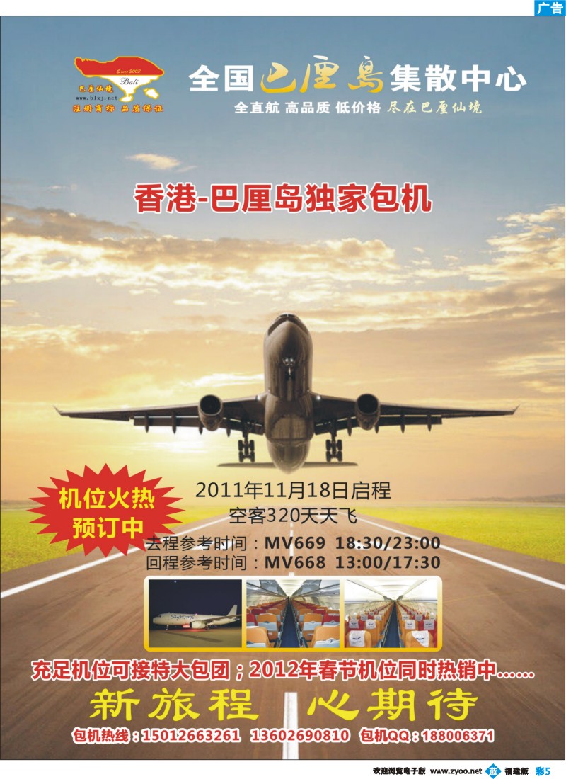 b彩5--巴厘仙境-香港HX航空直航包机十一月起航