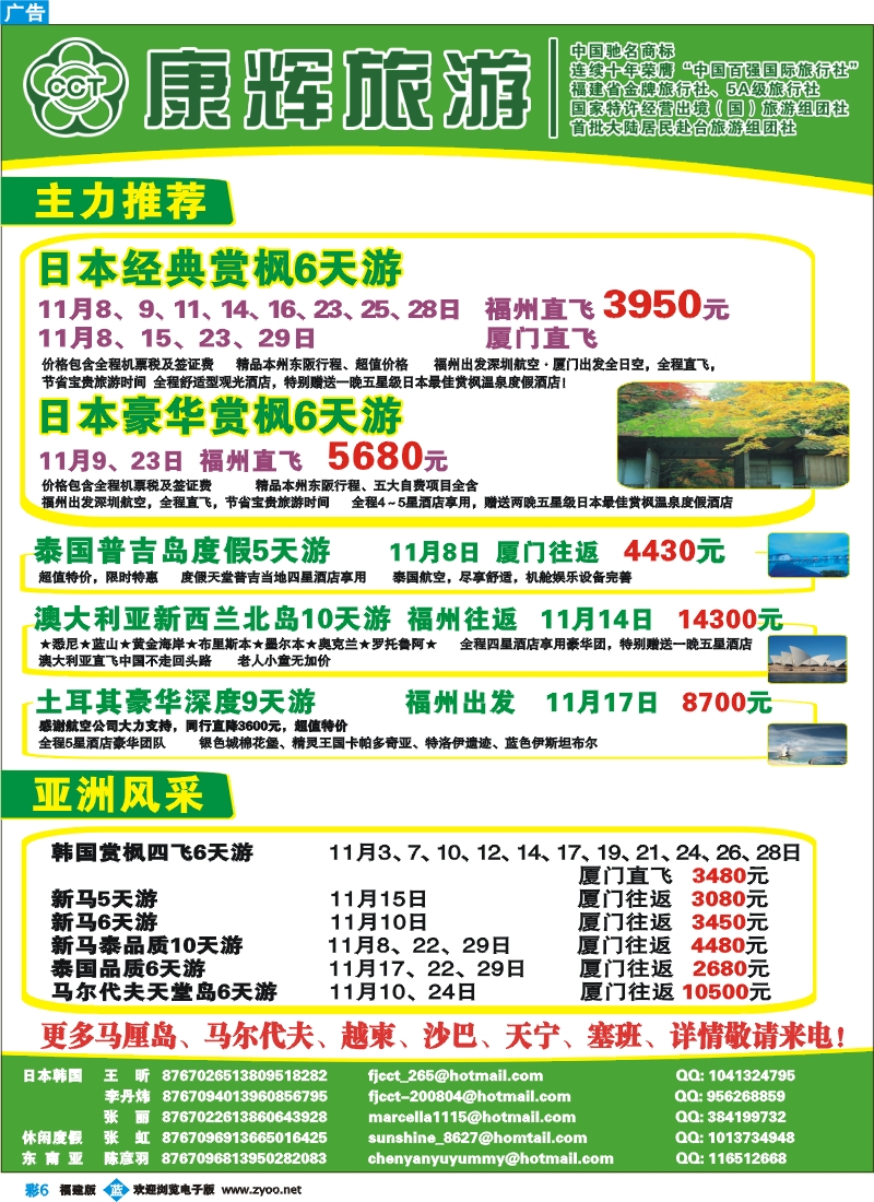 b彩6--福建省康辉-出境游