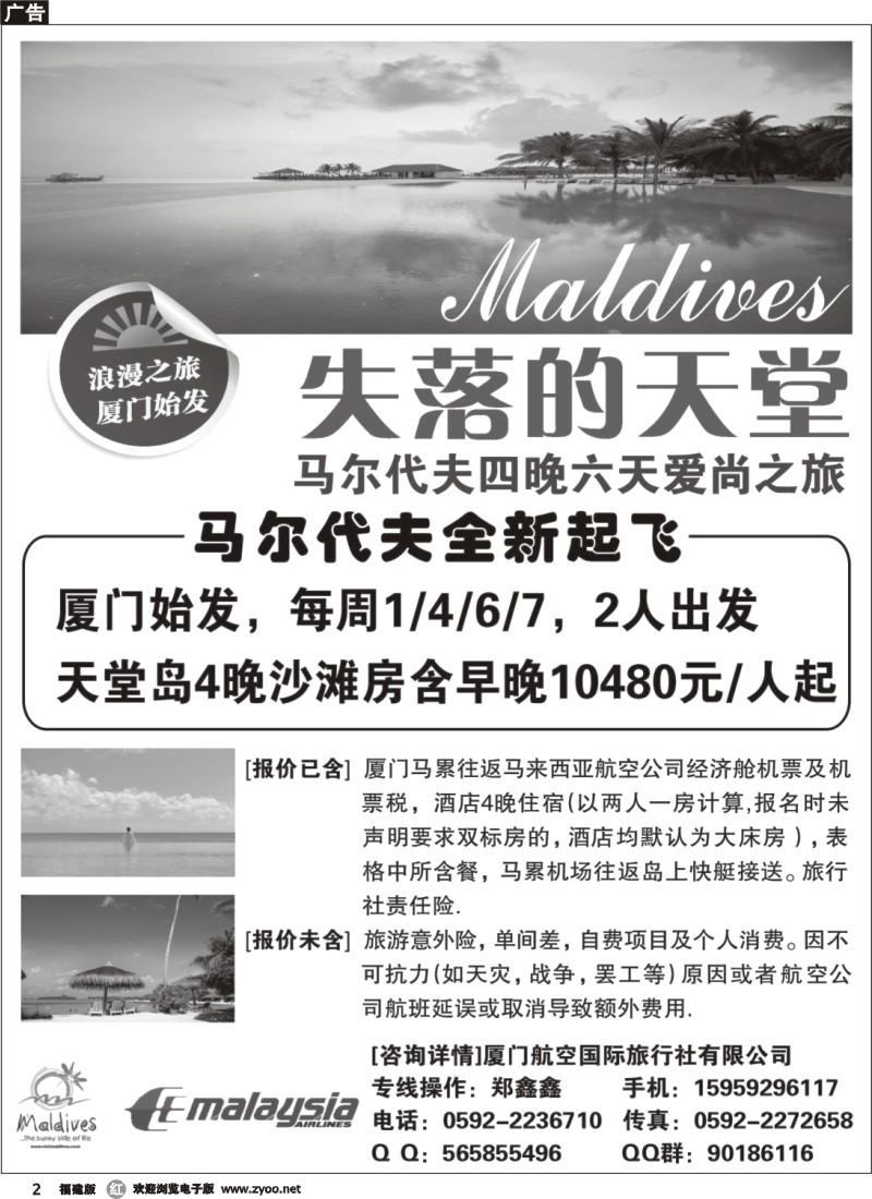 r02--马尔代夫专业地接—厦门航空国际旅行社有限公司