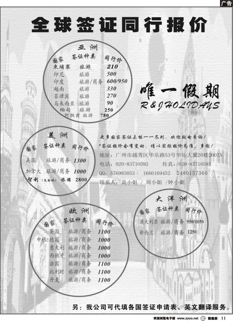 r11--唯一假期-全球签证同行报价