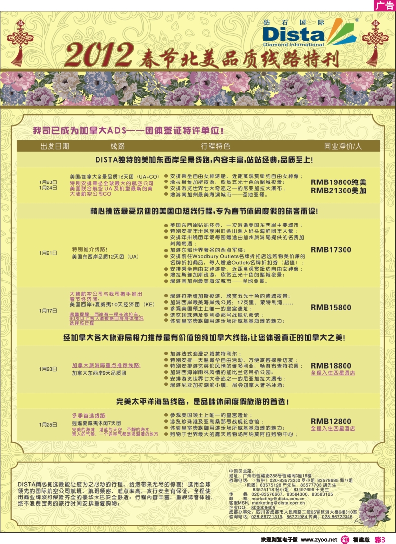 r彩3--钻石国际旅行社——2012年春节高端线路特刊