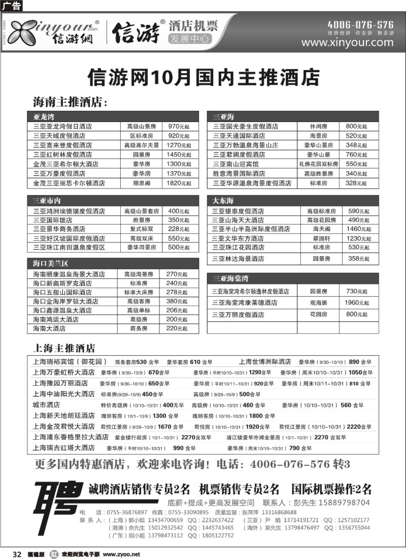 r32--信游网-10月份主推酒店