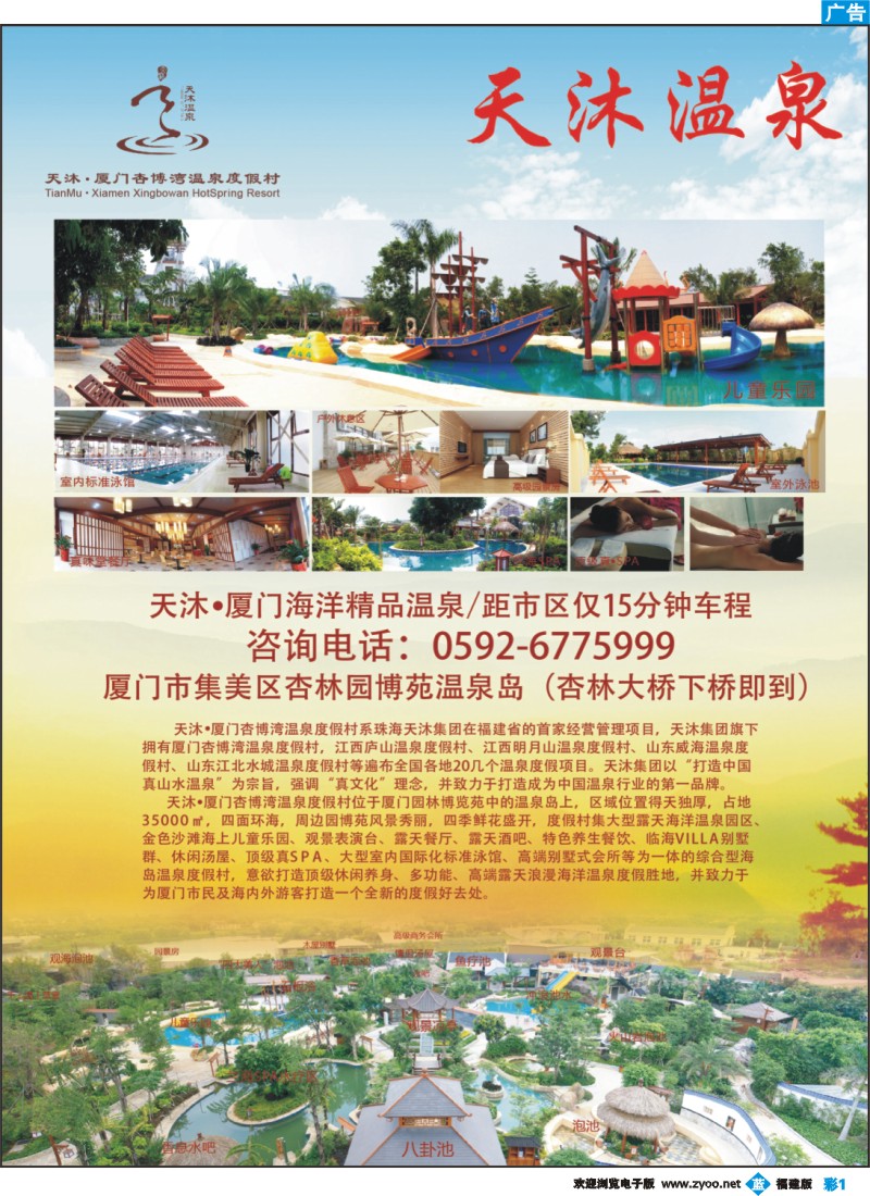 b彩1--厦门园博苑温泉岛·天沐温泉度假村盛大开业
