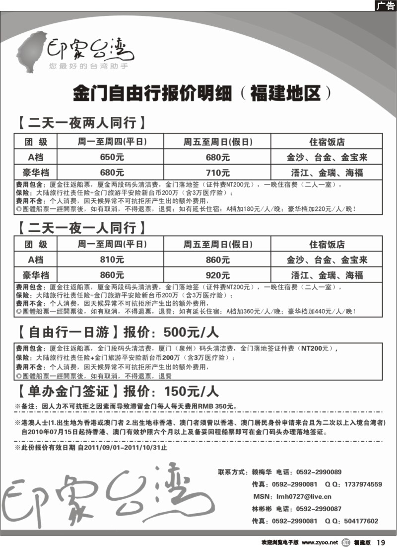 r19--金门自由行