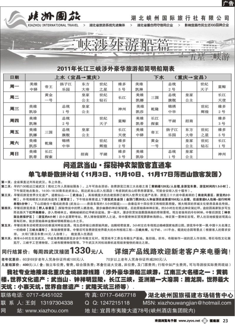 b23--灵秀湖北-湖北峡州国际旅行社