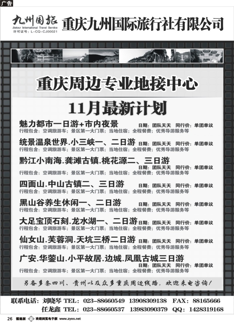 b26--重庆九州国旅重庆地接中心