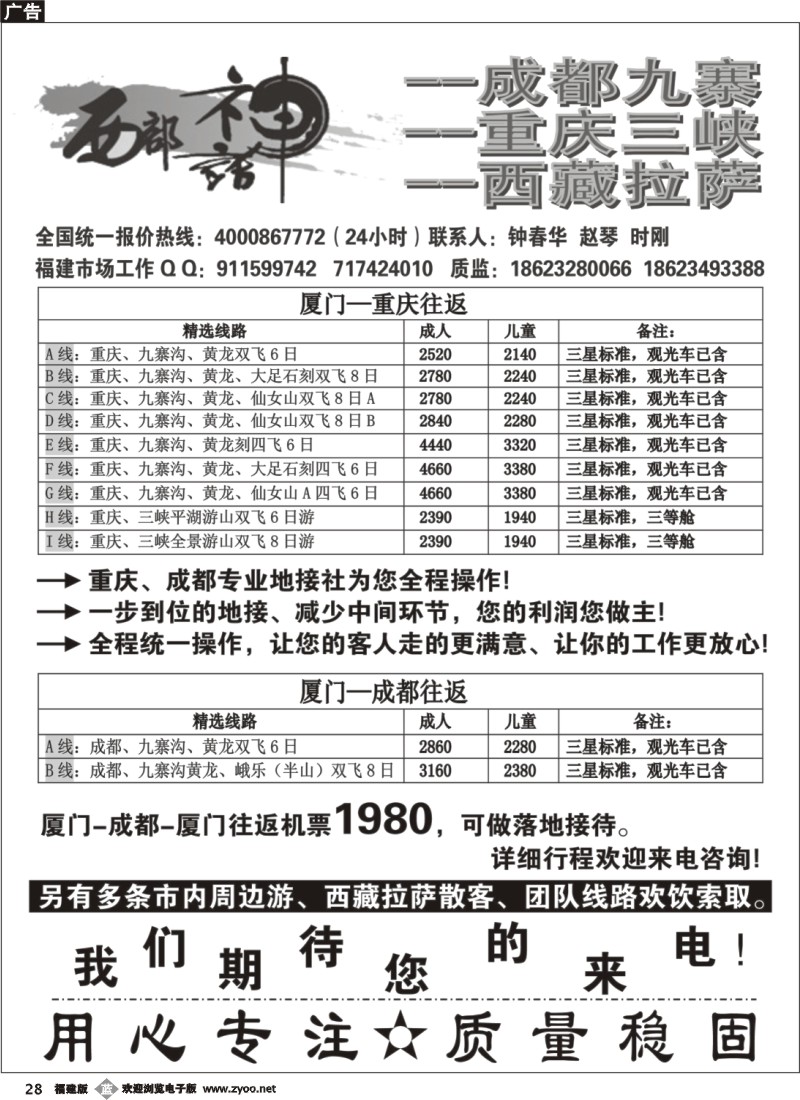 b28--西部神话