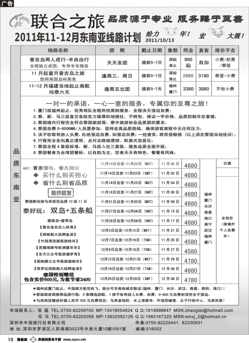 b10--联合之旅—东南亚海岛计划