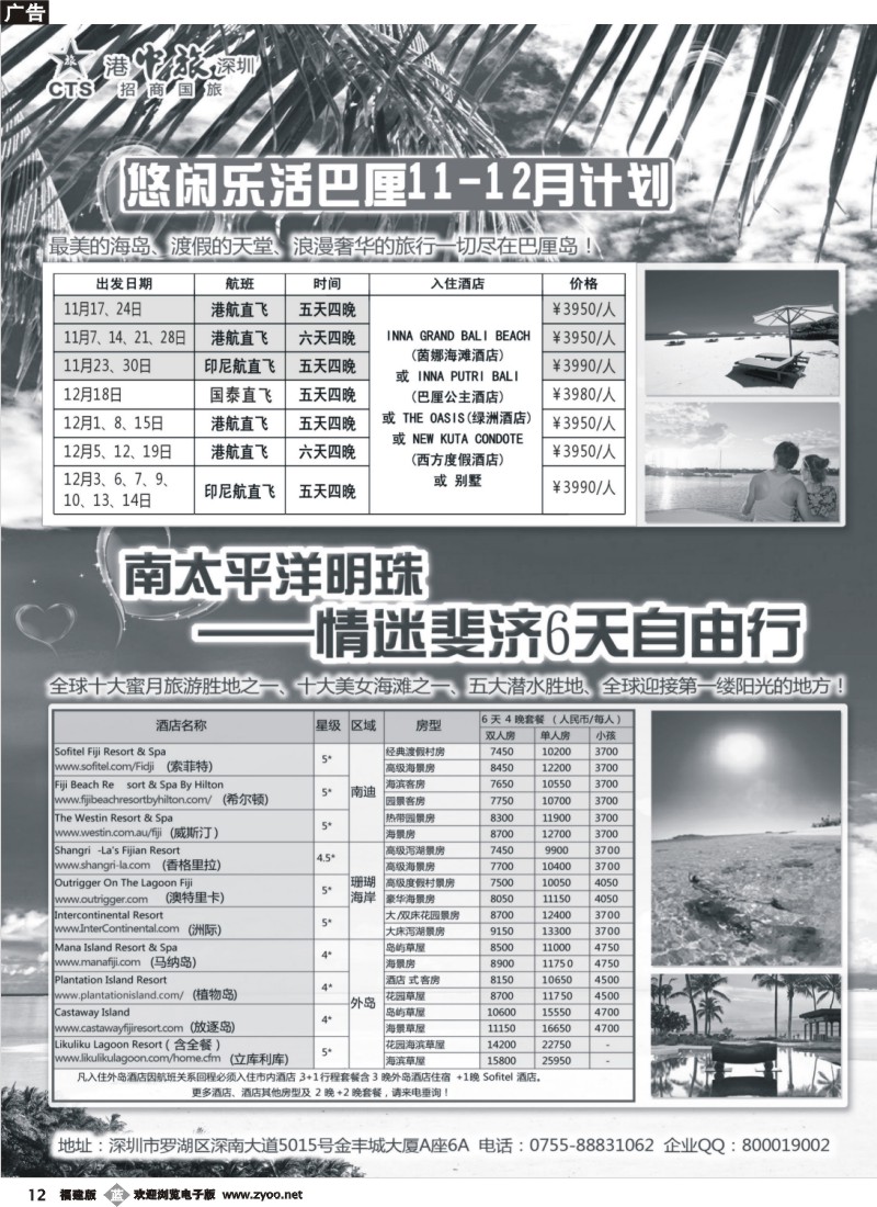 b12--招商旅游—巴厘岛、斐济散计划（悦行悦远）