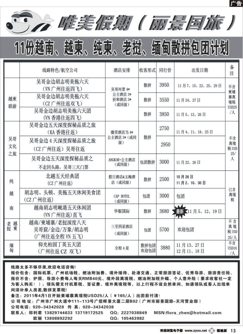 b13--唯美假期--越柬专线