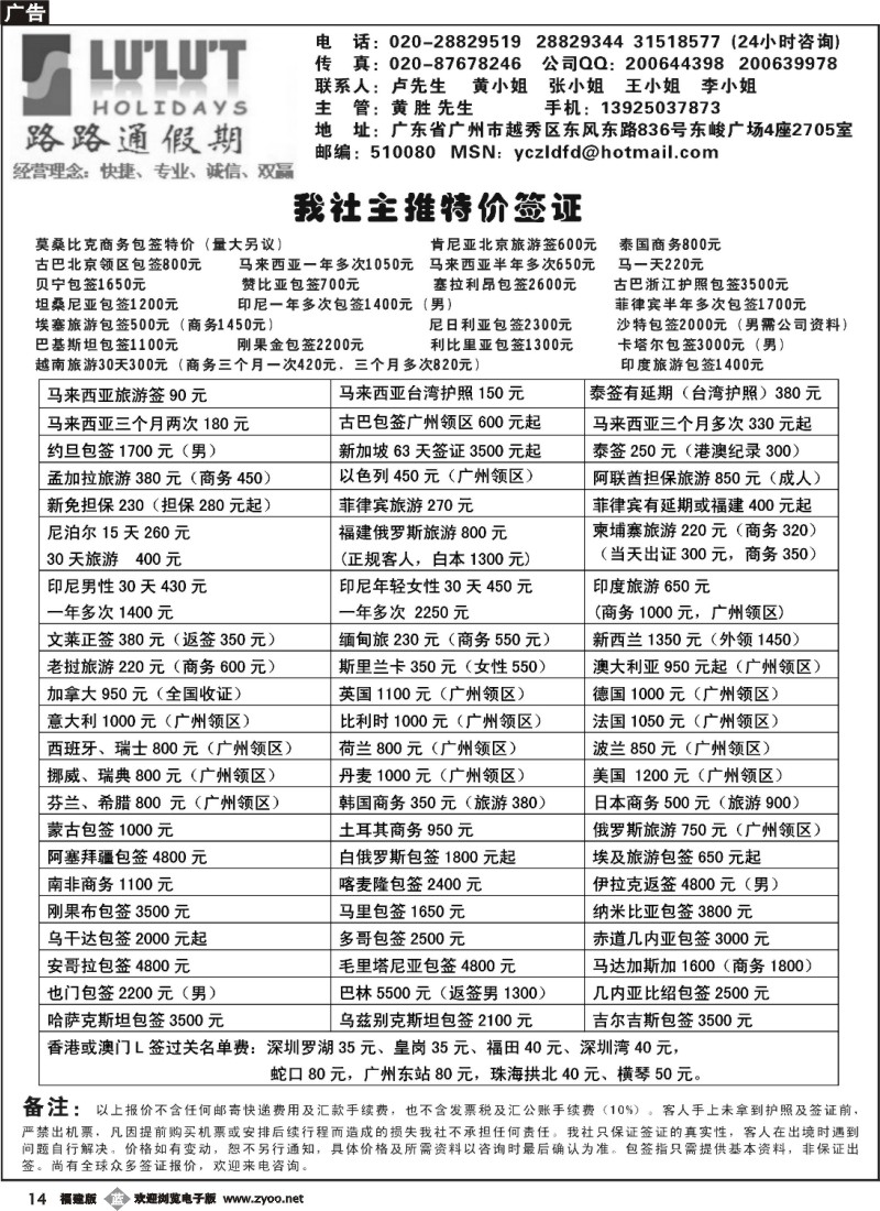 b14--路路通签证同行报价