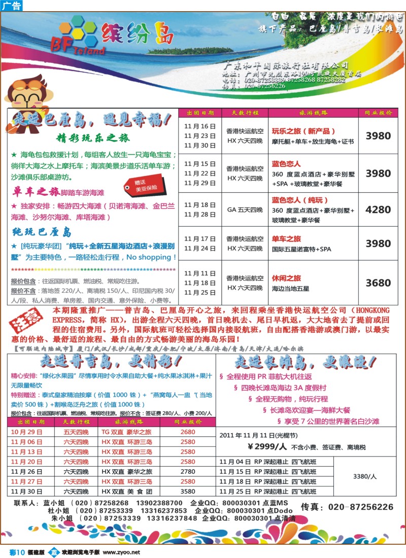 b彩10--缤纷巴厘&普吉——专业巴厘岛、普吉岛团队散客操作
