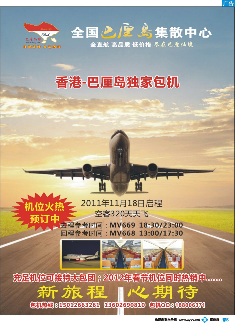 b彩5--巴厘仙境-香港HX航空直航包机十一月起航