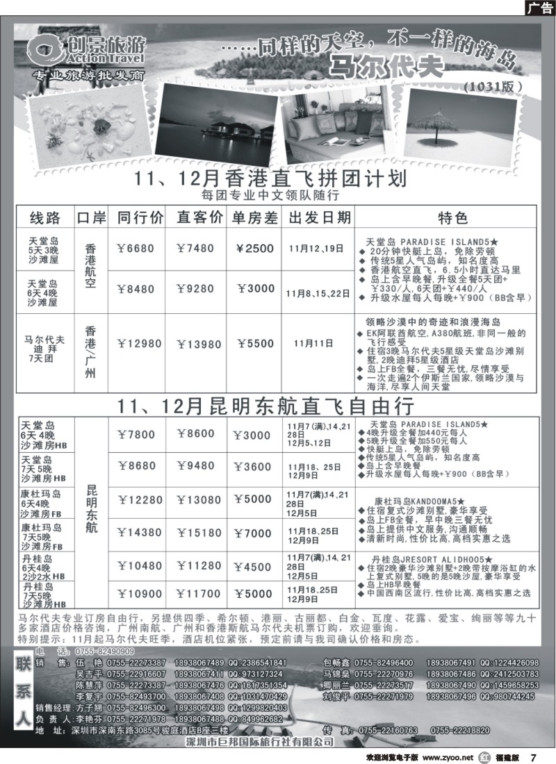 r07--创景旅游—海岛散拼11-12月的计划