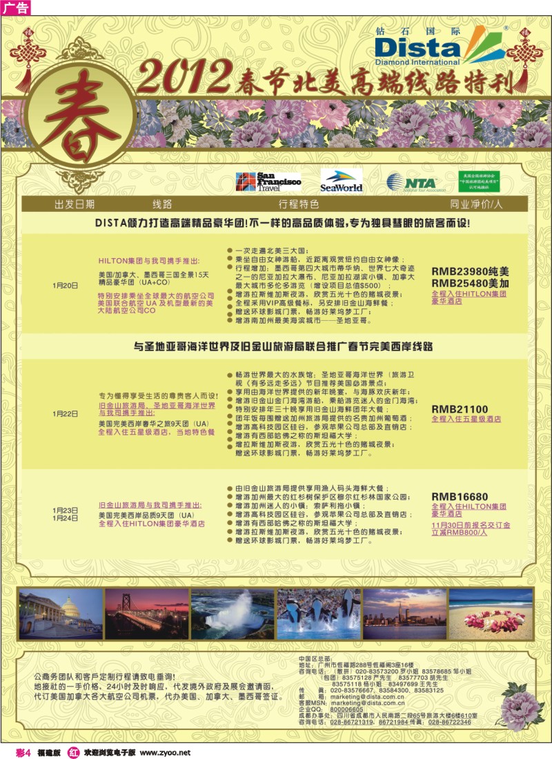 r彩4--钻石国际旅行社——2011年11-12月美洲旅游线路特刊