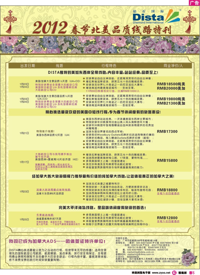 r彩5--钻石国际旅行社——2012年春节高端线路特刊