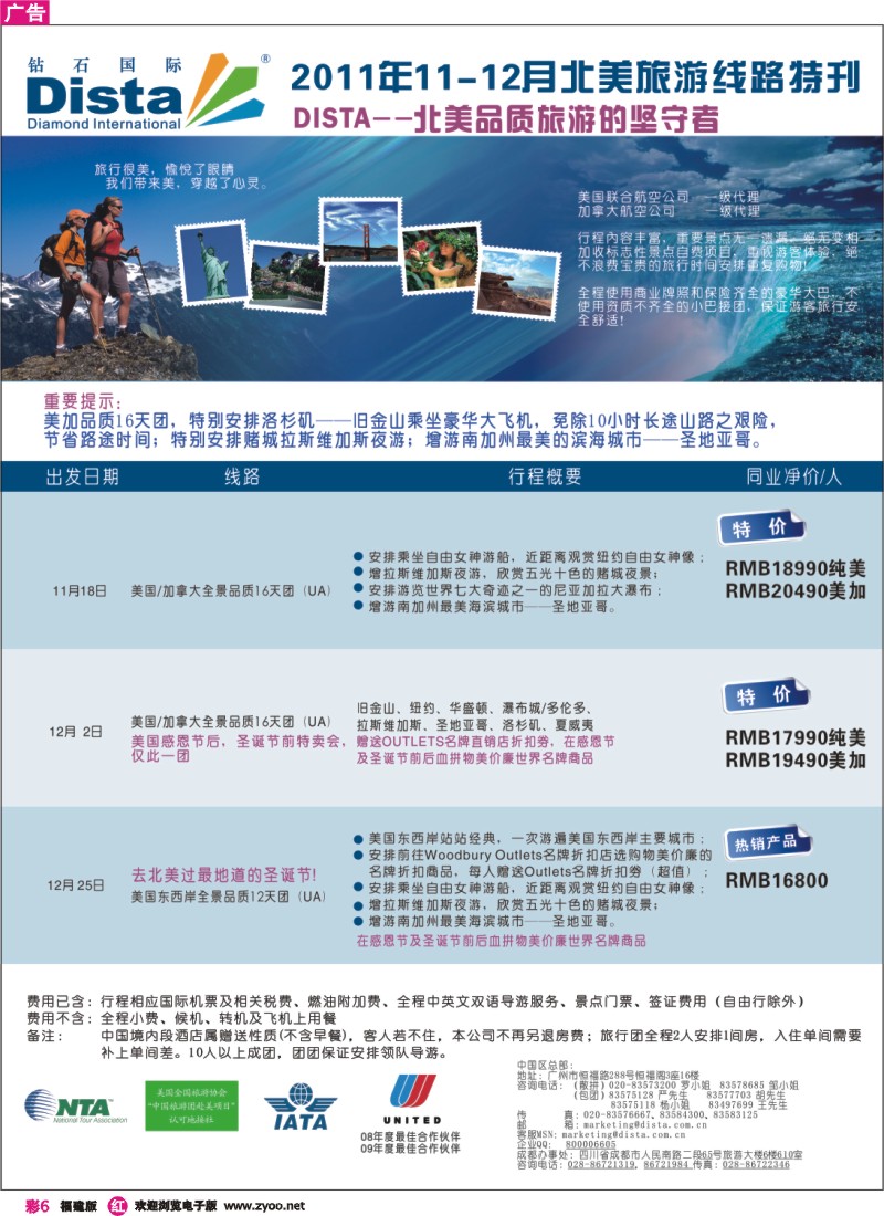 r彩6--钻石国际旅行社——2012年春节品质线路特刊