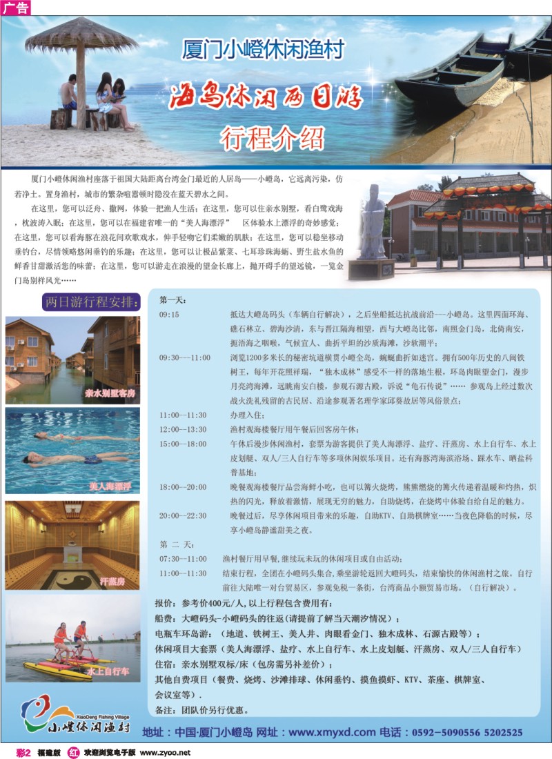 r彩2--厦门小嶝休闲渔村——悠闲海岛两日游行程