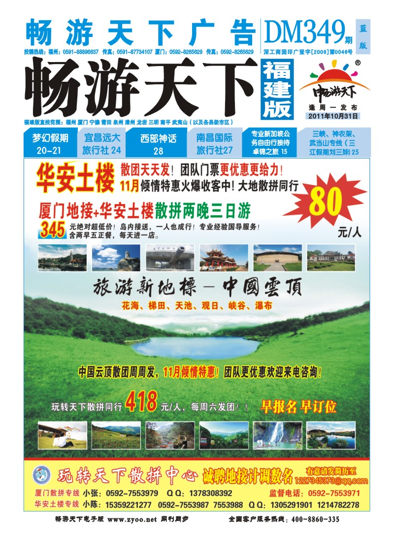 福建版封面349
