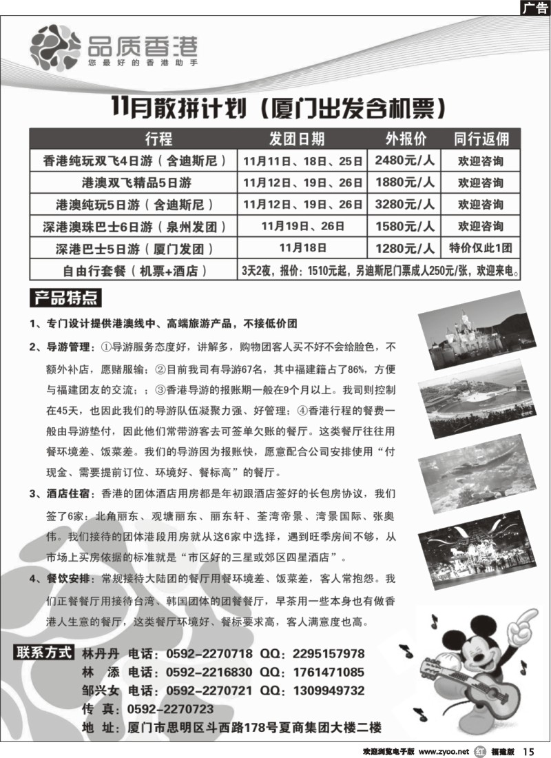 r15--品质香港10月散拼计划