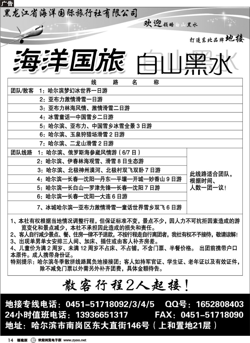 r14-- 海洋国旅