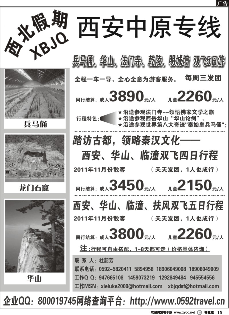 r15--西北假期-西安中原专线