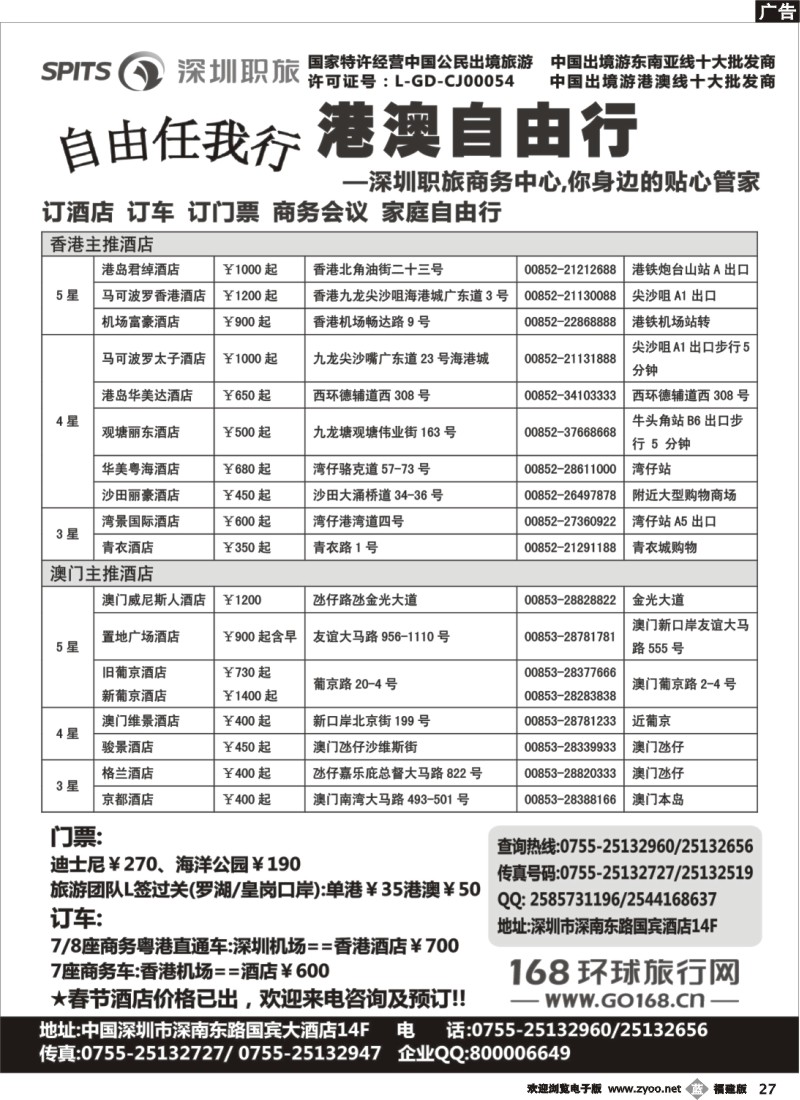 b27--深圳职工国旅  港澳酒店批发商