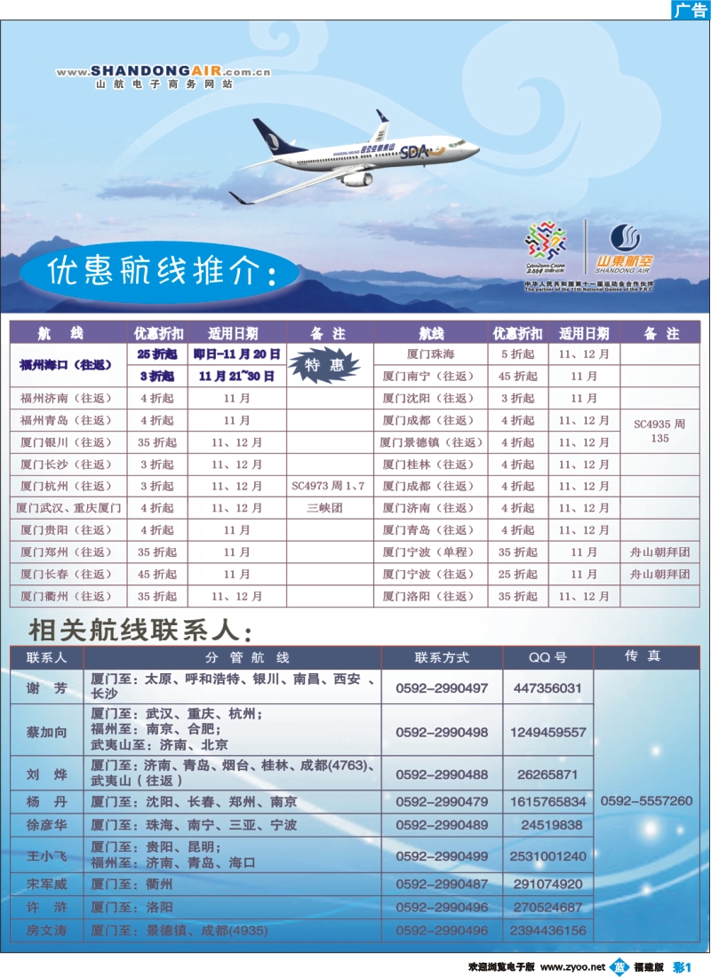 b彩1--山航优惠航线推荐