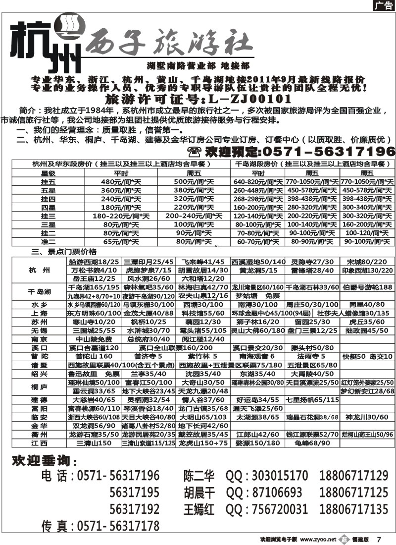 b07--杭州西子旅游社