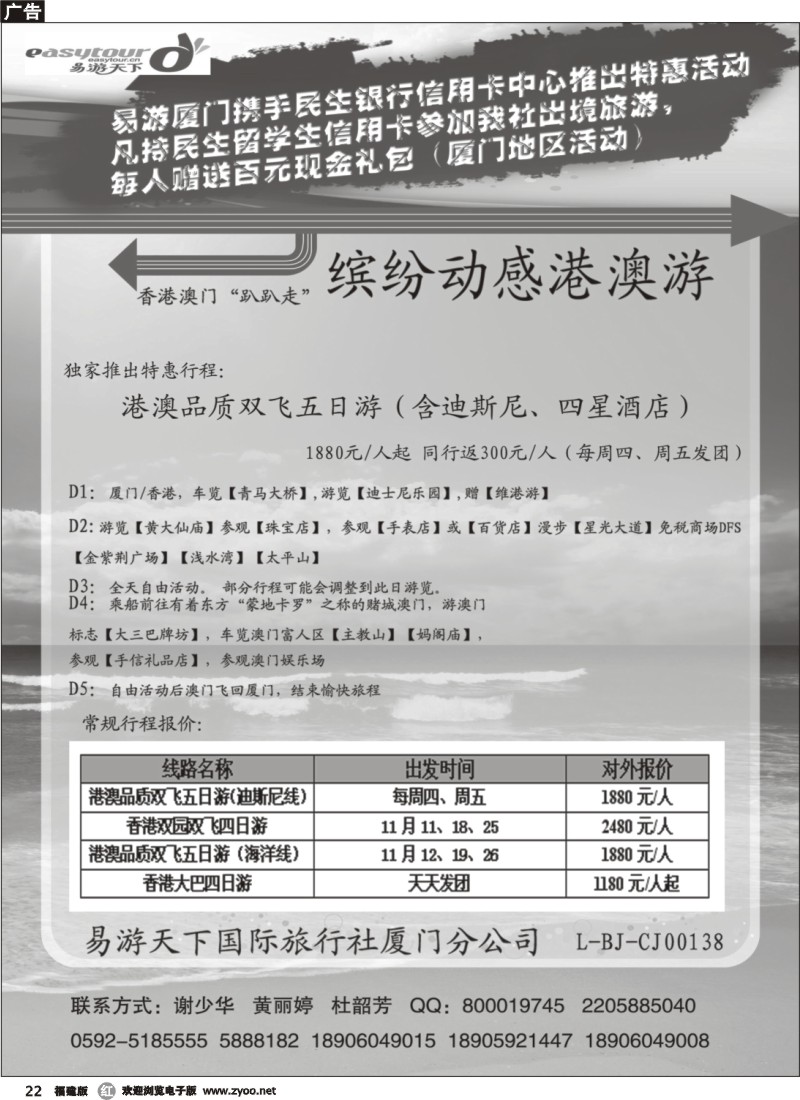 r22--厦门易游天下——港澳专线