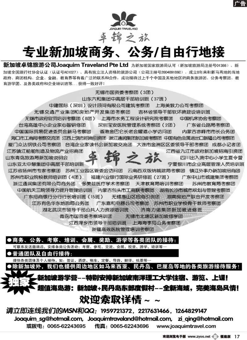 b17--专业新加坡公务自由行接待·卓锦之旅
