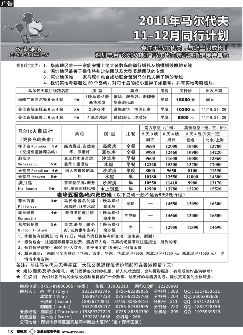 b18--万象海岛 马尔代夫11月最新计划