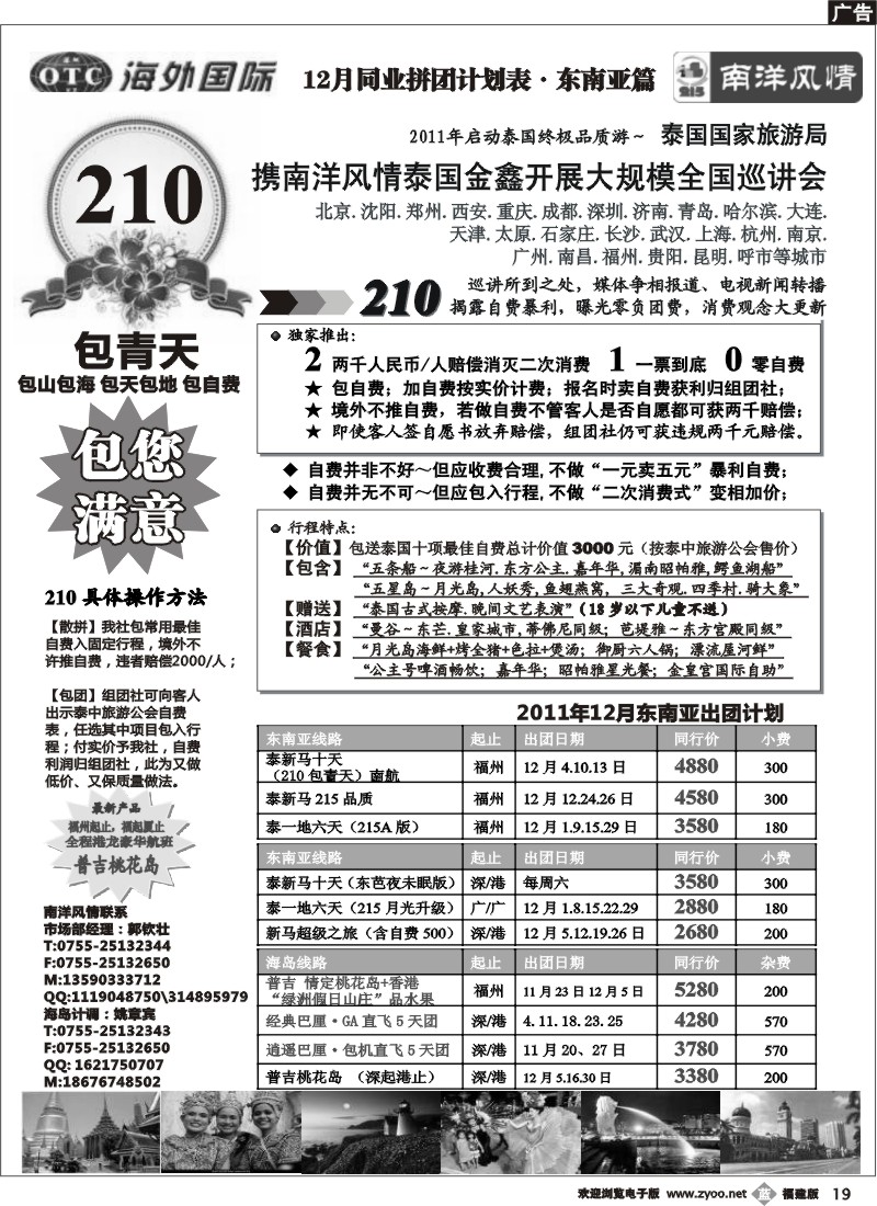 b19--深圳海外 南洋风情