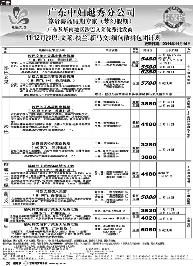 b20--梦幻假期--2011年11-12月沙文兰卡威新马文缅甸散拼计划