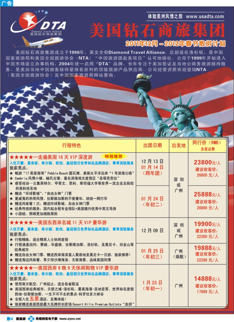 b彩4--美国钻石商旅集团（DTA）--美加高端VIP散拼