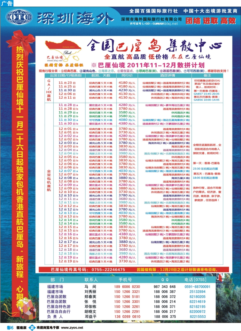 b彩6--【巴厘仙境】-专业巴厘岛地接最新散拼计划01