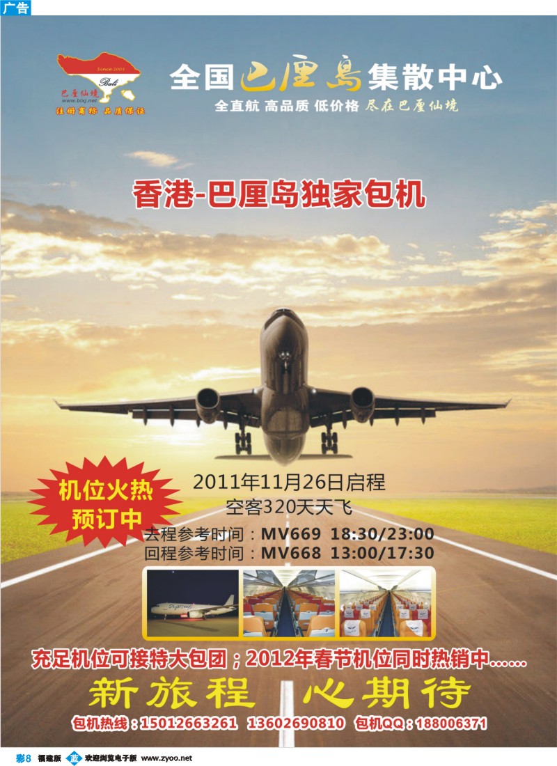 b彩8--巴厘仙境-香港HX航空直航包机十一月起航