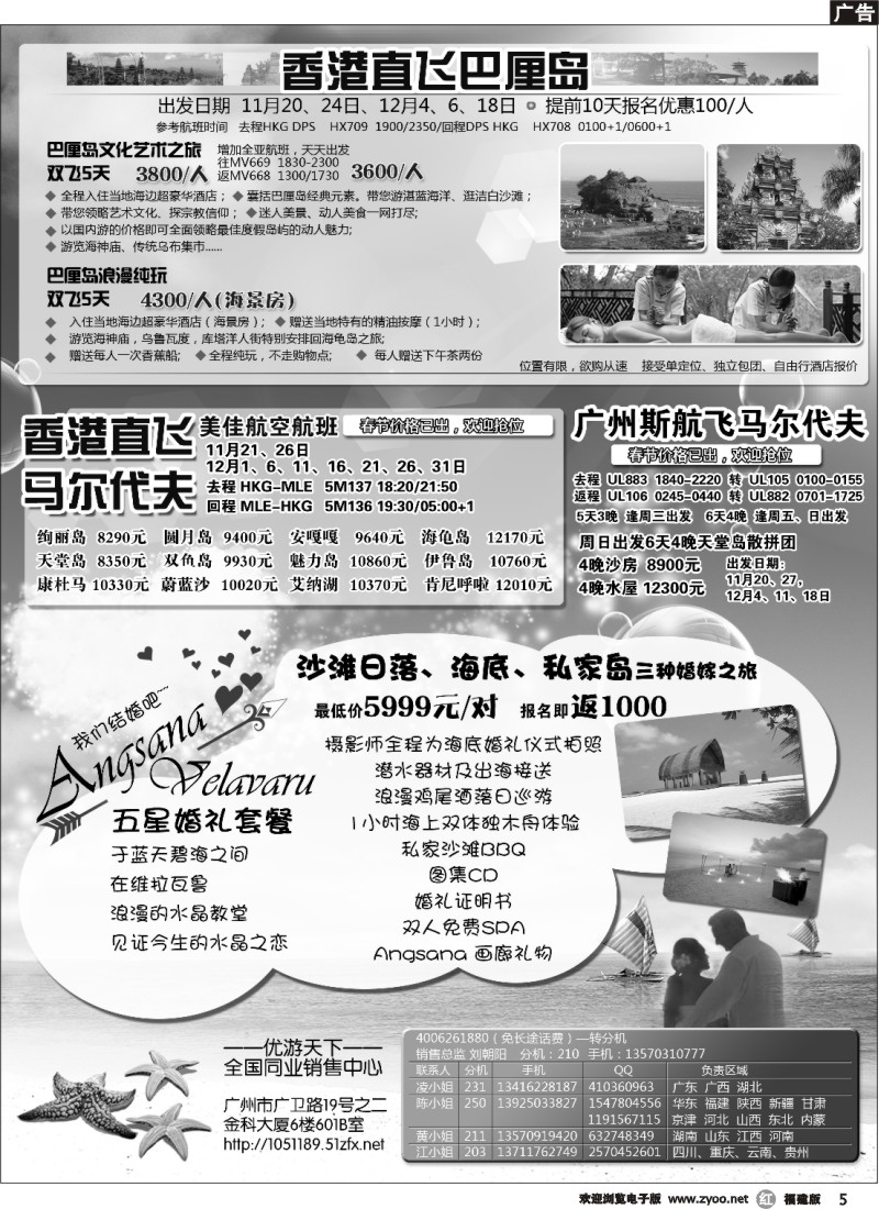 r05--优游天下：马尔代夫散拼、订房、自由行