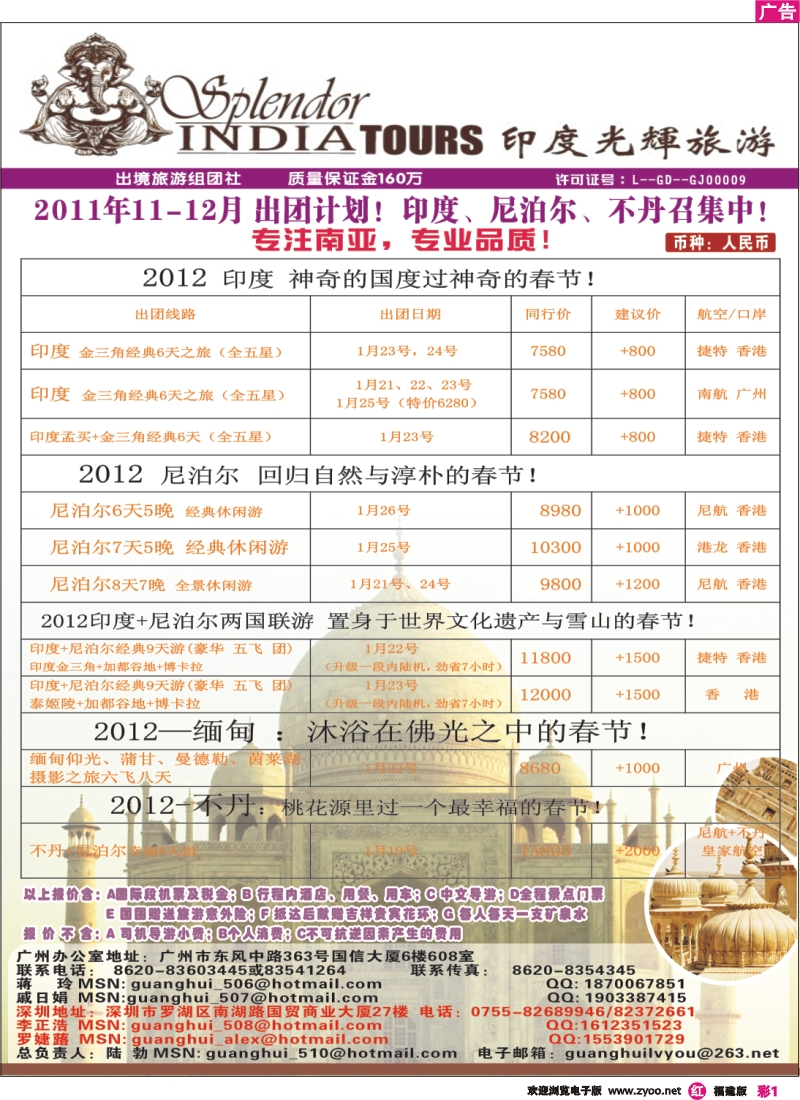 r彩1--印度光辉旅游  2012年春节 印度,尼泊尔,不丹专线出团计划