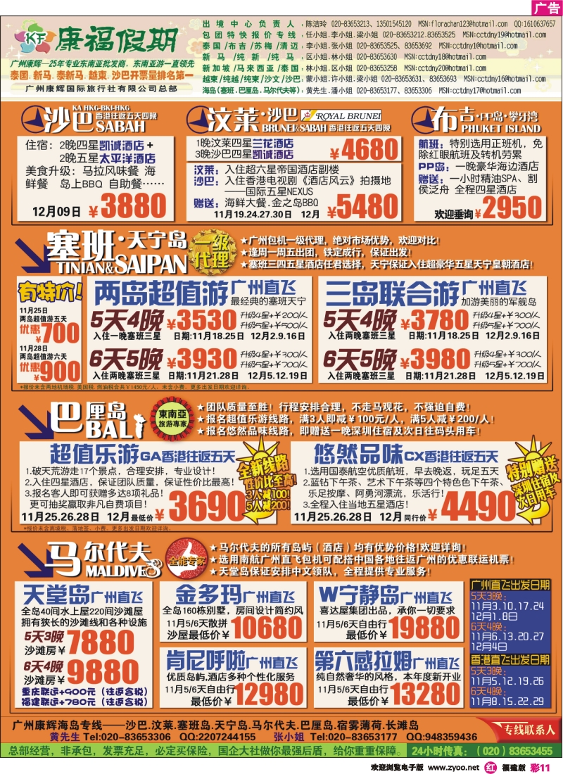 r彩11--广州康辉-康福假期--12月沙汶 巴厘岛 塞班同业计划