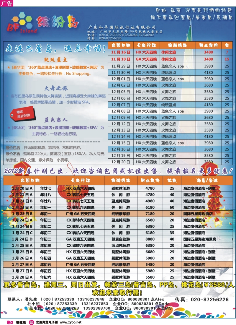 r彩2--缤纷巴厘&普吉——专业巴厘岛、普吉岛团队散客操作