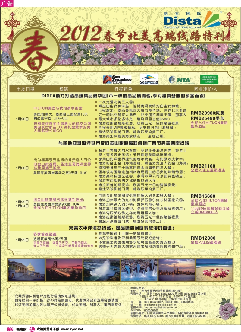 r彩6--钻石国际旅行社——2012年春节高端线路特刊