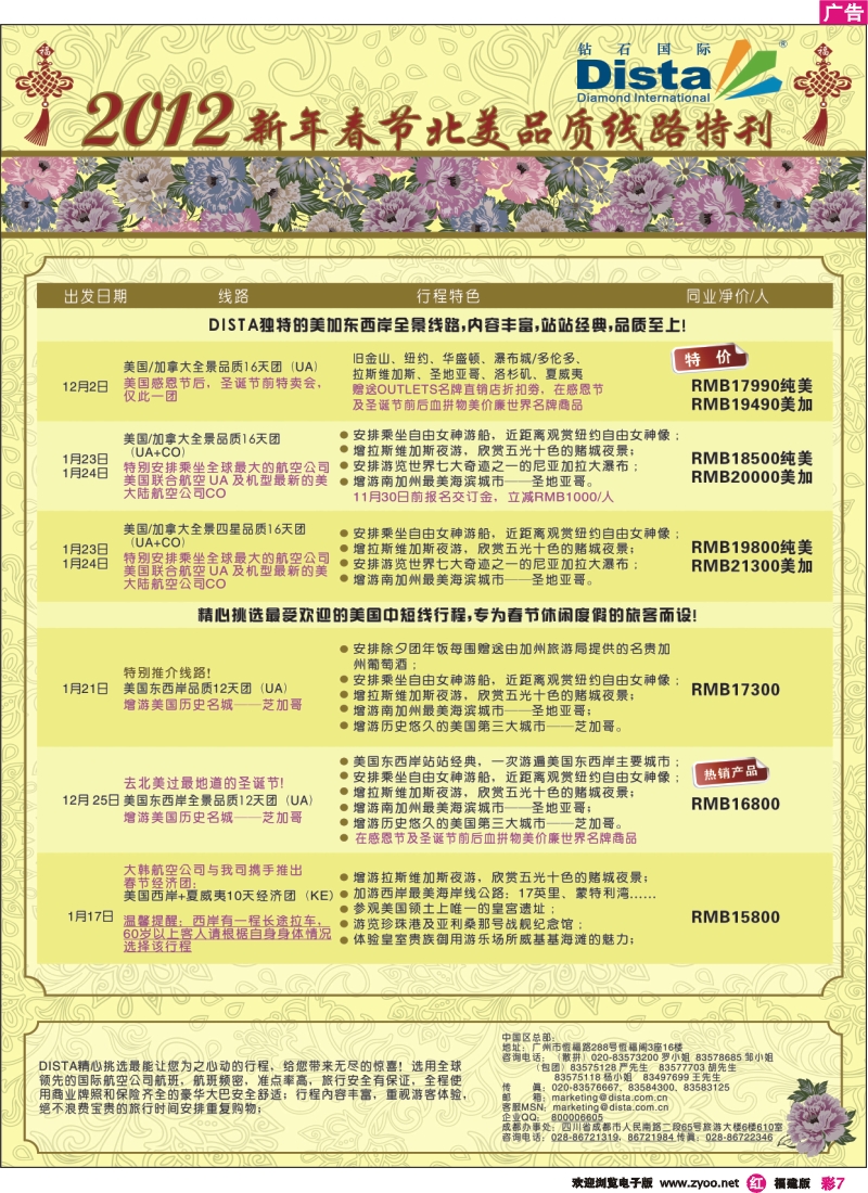 r彩7--钻石国际旅行社——2012年新年春节品质线路特刊