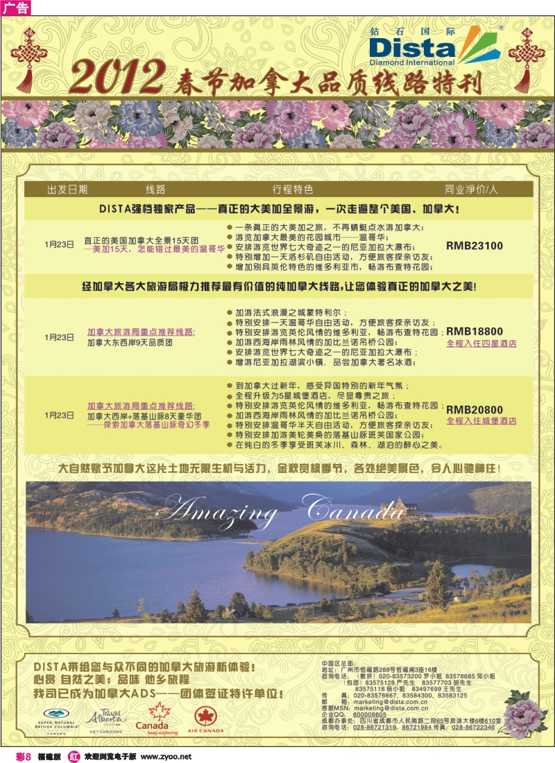 r彩8--钻石国际旅行社——2012年春节加拿大线路特刊