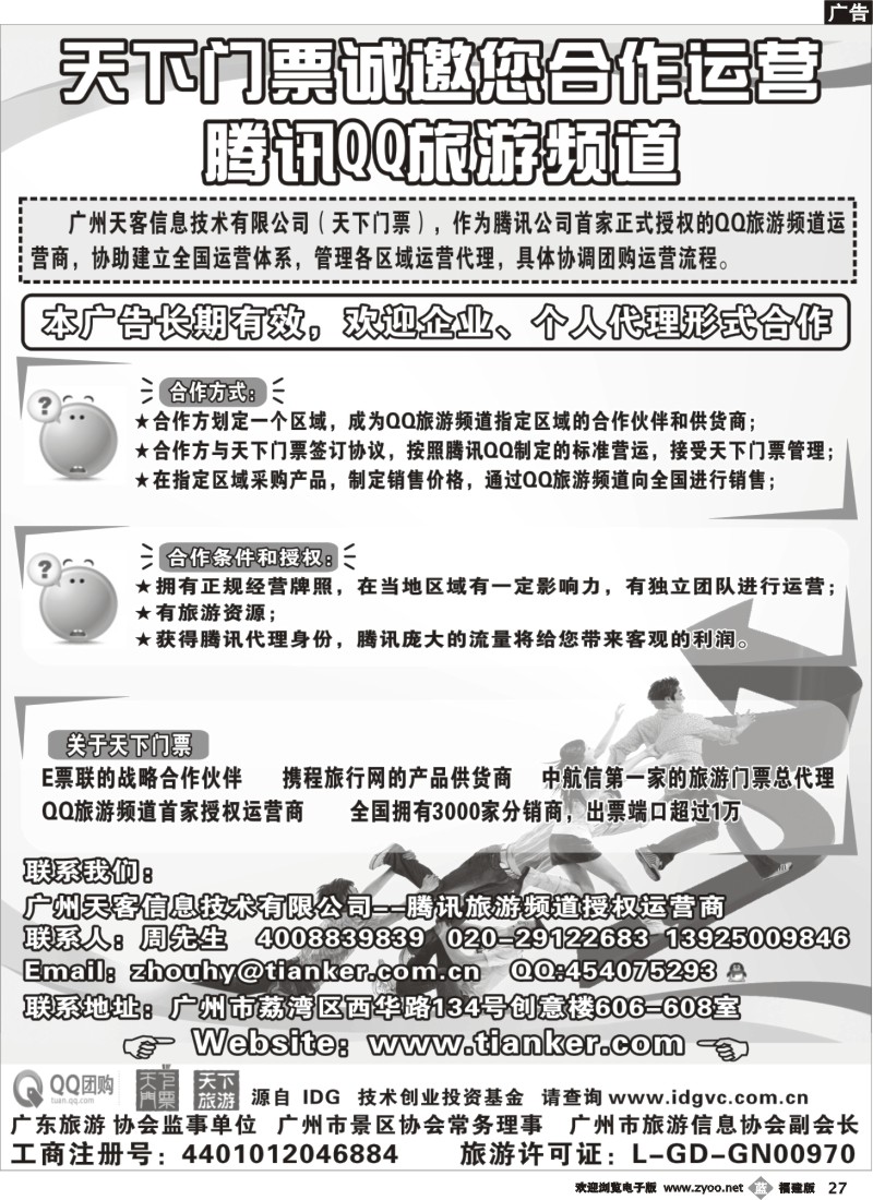 b27--腾讯QQ诚邀合作加盟