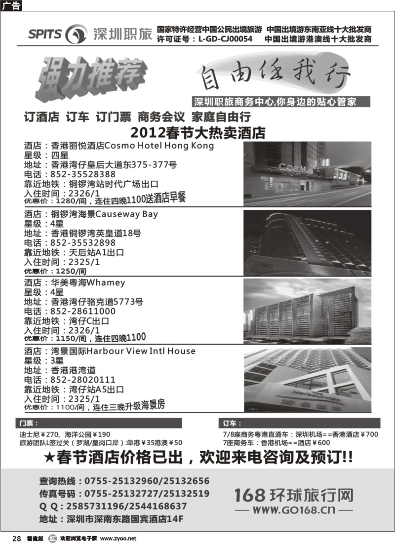 r28--深圳职工国旅  港澳酒店批发商