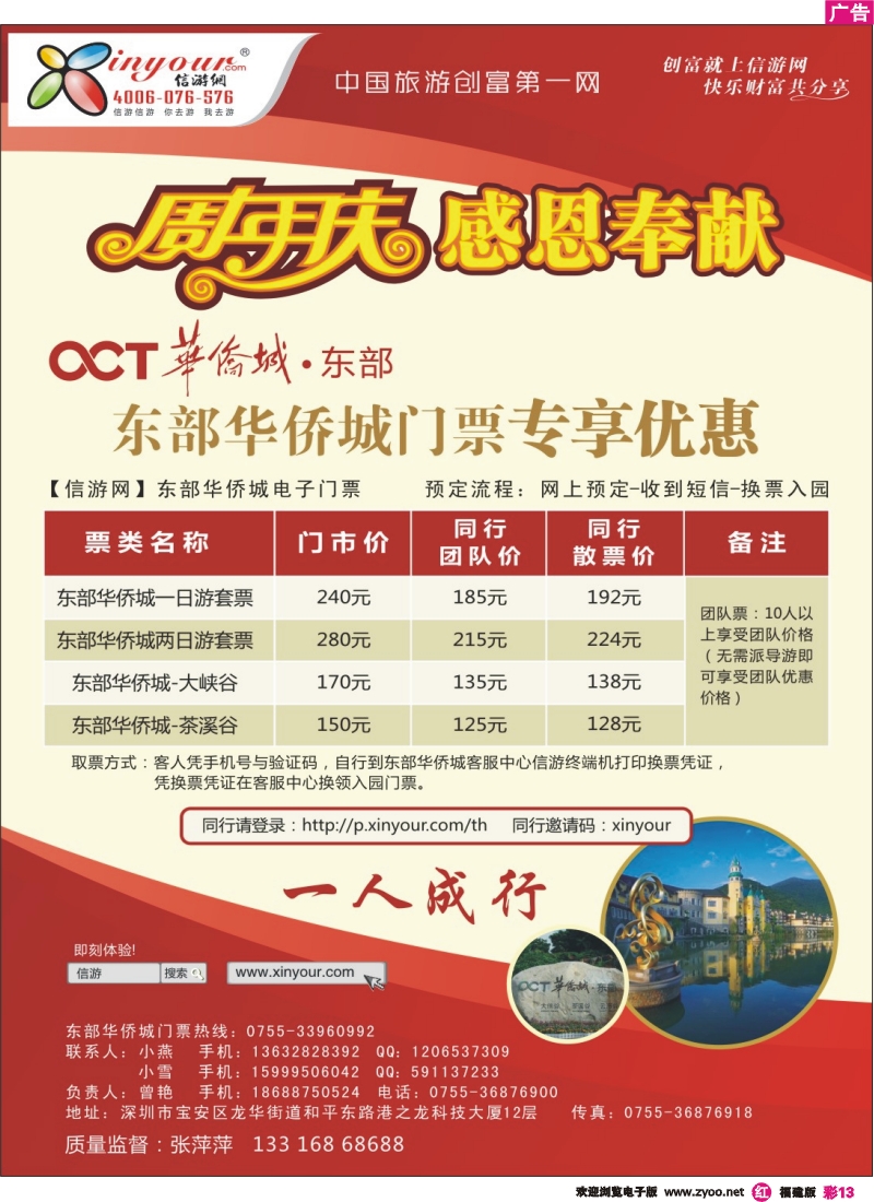 r彩13--东部华侨城门票特惠网-信游周年庆亲情回馈