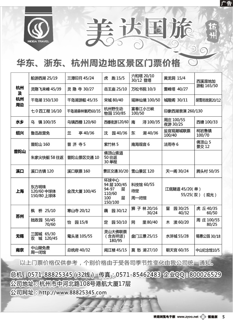 b05--华东地接中心-杭州美达国际旅行社2